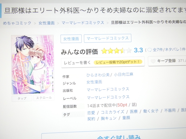 旦那様はエリート外科医～かりそめ夫婦なのに溺愛されてます～は全巻