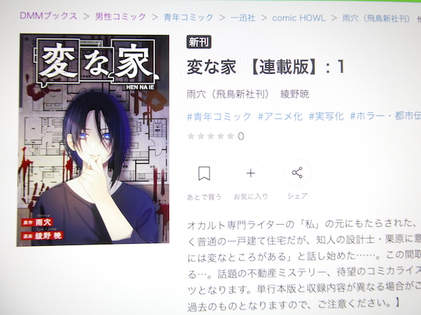 変な家は全巻無料で読める漫画？raw・PDFは危険【正規電子書籍のみ】